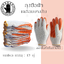 ถุงมือผ้าเคลือบยาง รุ่น ZH12 (12 คู่) ถุงมือผ้ายางพารา, ถุงมือผ้าเคลือบยางกันลื่น, ถุงมือชุบยางพารา, ถุงมือเคลือบยางส้ม