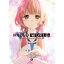 Animag HELLO WORLD IF NOVEL