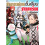 Animag ปรมาจารย์ดาบชั้นเซียนมาตบเกรียนถึงเมืองกรุง NOVEL เล่ม 1