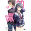 Animag 29&JK แผนลับจับนายหน้ายักษ์รักสาว ม.ปลาย NOVEL เล่ม 1-5