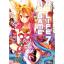 Animag No Game No Life (โนเกม โนไลฟ์) NOVEL เล่ม 7