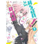 Animag ให้เป็นแฟนได้ไง ไม่เอาไม่ไหวหรอก (หรือจะไหวนะ!?) COMIC เล่ม 1