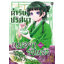 Animag ตำรับปริศนา หมอยาแห่งวังหลัง COMIC เล่ม 1-9