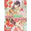 Animag เจ้าชายจัดหนักรักนะจุ๊บๆ NOVEL เล่ม 3 ตอน ศัตรูหัวใจฟ้าประทาน