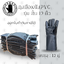 ถุงมือหนัง PVC ล้วน แบบยาว ความยาว 12นิ้ว รุ่น BY1212 (ยกโหล 12 คู่) สวมใส่ป้องกันมือขณะทำงาน กันบาดเฉือน กันลื่น กันคว