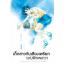 Animag เด็กสาวกับเสียงเพรียกแห่งพิภพเทวา COMIC เล่ม 1