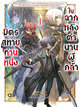 Animag มิตรสหายท่านหนึ่ง ในฉากหลังตำนานผู้กล้า NOVEL เล่ม 1