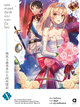Animag ยุทธศาสตร์กู้ชาติของราชามือใหม่ NOVEL เล่ม 10