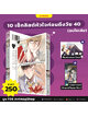 Animag 10 เช็กลิสต์หัวใจก่อนถึงวัย 40 COMIC เล่ม 1 Limited Edition