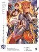 Animag ยุทธศาสตร์กู้ชาติของราชามือใหม่ NOVEL เล่ม 12