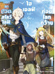 Animag บอกลาชีวิตสโลว์ไลฟ์ ไฮเอลฟ์ขอเปลี่ยนใจออกไปท่องโลกกว้าง NOVEL เล่ม 1