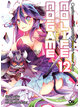 Animag No Game No Life (โนเกม โนไลฟ์) NOVEL เล่ม 12