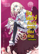 Animag อินเดกซ์ คัมภีร์คาถาต้องห้าม พันธสัญญาใหม่ NOVEL เล่ม 2