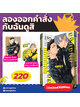 Animag ลองออกคำสั่งกับฉันดูสิ COMIC (จบในเล่ม) Limited Edition