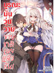 Animag บูรณะมันวุ่นวาย ขายชาติเลยแล้วกัน! NOVEL เล่ม 9
