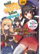 Animag ขอให้ระเบิดตูมตามในโลกแฟนตาซี! ต่อ พวกเราคือกลุ่มโจรเมกุมิน NOVEL (สปินออฟ)
