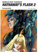 Animag โมบิลสูทกันดั้ม ฮาธาเวย์ส แฟลช NOVEL เล่ม 2