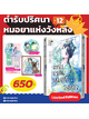 Animag ตำรับปริศนา หมอยาแห่งวังหลัง COMIC เล่ม 12 Limited Edition
