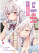 Animag เธอบอกผมว่า เราจะเป็นเพื่อนกันตลอดไป แต่ไม่อยากเป็นเพื่อนแล้วอะ NOVEL เล่ม 2