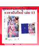 Animag ยุทธศาสตร์กู้ชาติของราชามือใหม่ NOVEL เล่ม 13 Lite Edition
