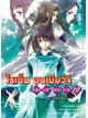Animag โชเน็น อนเมียวจิ NOVEL เล่ม 10