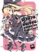 Animag ตัวป่วนชั้นเซียน มาตบเกรียนถึงต่างโลก NOVEL เล่ม 4