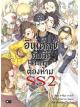 Animag อินเดกซ์ คัมภีร์คาถาต้องห้าม SS NOVEL เล่ม 2