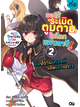 Animag ขอให้ระเบิดตูมตามในโลกแฟนตาซี! NOVEL ต่อ 2 มือปราบเควสท์จอมเอาแต่ใจ (สปินออฟ)