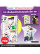 Animag 10 เช็กลิสต์หัวใจก่อนถึงวัย 40 COMIC เล่ม 2 Limited Edition