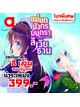 Animag (ราคาพิเศษ 399) แม่มดมังกรมนตรา ลิเวียธาน NOVEL เล่ม 1-8 (จบ) *ขีดสีสันปก