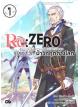 Animag Re:ZERO รีเซทชีวิต ฝ่าวิกฤตต่างโลก NOVEL เล่ม 7