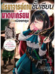 Animag ปรมาจารย์ดาบชั้นเซียนมาตบเกรียนถึงเมืองกรุง NOVEL เล่ม 4