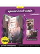 Animag คุณเทวดาเท้าเปล่า COMIC เล่ม 1 Limited Edition