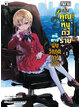 Animag กลายเป็นคุณหนูตัวร้าย หนีตายพิษวิกฤตการเงิน NOVEL เล่ม 1