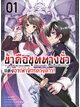 Animag ข้าคือขุนนางชั่วแห่งอาณาจักรดวงดาว COMIC เล่ม 1