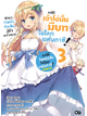 Animag ขอให้เจ้าโง่นั่นมีบทในโลกแฟนตาซี! NOVEL เล่ม 3