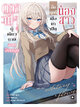 Animag ดอกฟ้าผู้เดียวดายจากอังกฤษ สิ้นฤทธิ์เมื่อมาเป็นน้องสาว NOVEL เล่ม 1