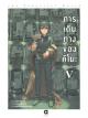 Animag การเดินทางของคิโนะ NOVEL เล่ม 5