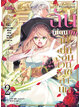 Animag หลังโดนไล่ออกจากโรงงานนรก ฉันก็โดนตกไปเป็นจอมเวทราชสำนัก COMIC เล่ม 2