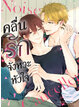 Animag คลื่นรักจังหวะหัวใจ COMIC (เล่มเดียวจบ)