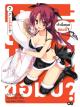Animag เจ้านี่เหรอซอมบี้ NOVEL เล่ม 7 - จ้า, สาวอึ๋มขี้เซาจ้า -