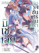 Animag มิเชเลีย กับราชันศรมนตรา NOVEL เล่ม 4
