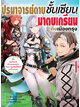Animag ปรมาจารย์ดาบชั้นเซียนมาตบเกรียนถึงเมืองกรุง NOVEL เล่ม 1