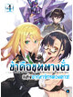 Animag ข้าคือขุนนางชั่วแห่งอาณาจักรดวงดาว NOVEL เล่ม 4