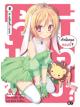 Animag เจ้านี่เหรอซอมบี้ NOVEL เล่ม 8 -ค่ะ ขอโทษที่จูบนะคะ -