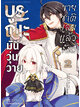 Animag บูรณะมันวุ่นวาย ขายชาติเลยแล้วกัน! COMIC เล่ม 2