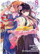 Animag สอนหมากหนูที คุณพี่จ้าวมังกร! NOVEL เล่ม 8