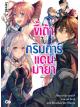 Animag ขี้เถ้าในกริมการ์แดนมายา NOVEL เล่ม 1