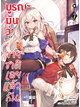 Animag บูรณะมันวุ่นวาย ขายชาติเลยแล้วกัน! NOVEL เล่ม 7