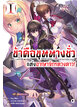 Animag ข้าคือขุนนางชั่วแห่งอาณาจักรดวงดาว NOVEL เล่ม 1